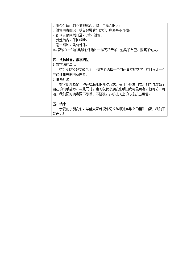 大班健康《防疫小课堂》教案_02.png