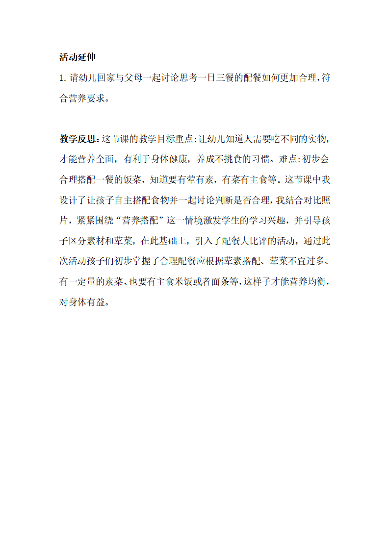 大班健康《配餐小达人》微教案_03.png