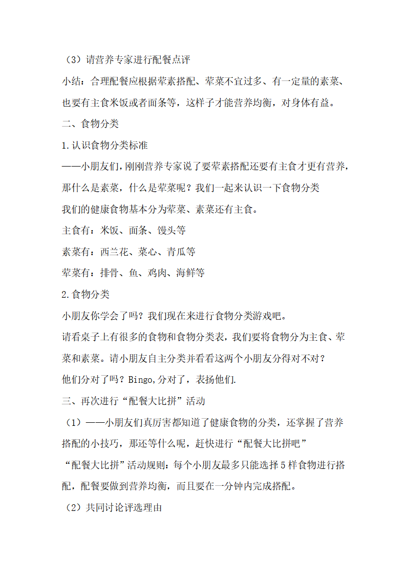 大班健康《配餐大比拼》微教案_02.png