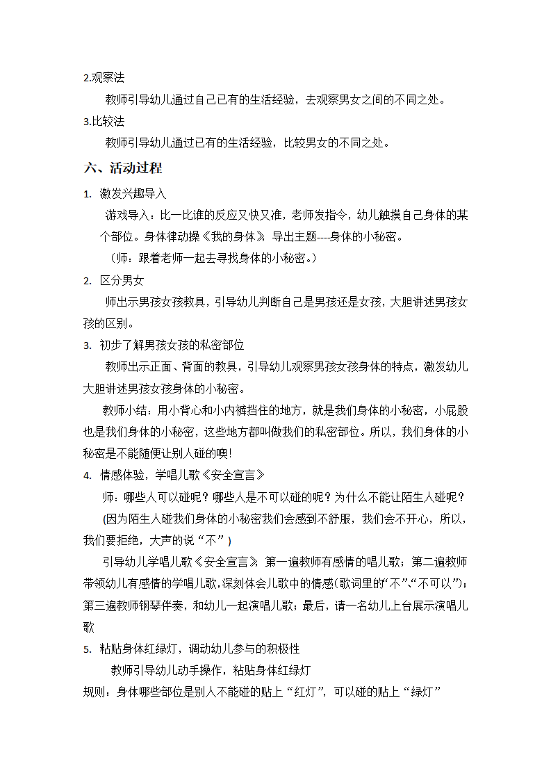 大班健康《身体的小秘密》微教案_03.png