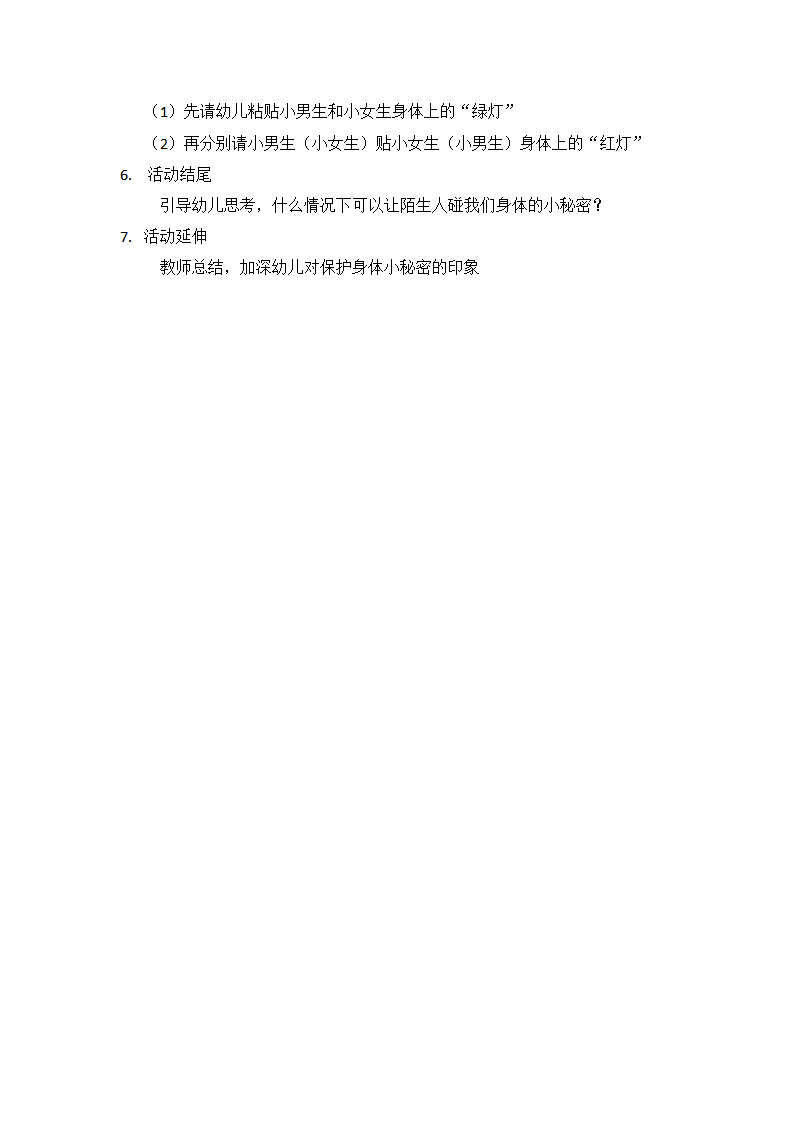大班健康《身体的小秘密》微教案_04.png