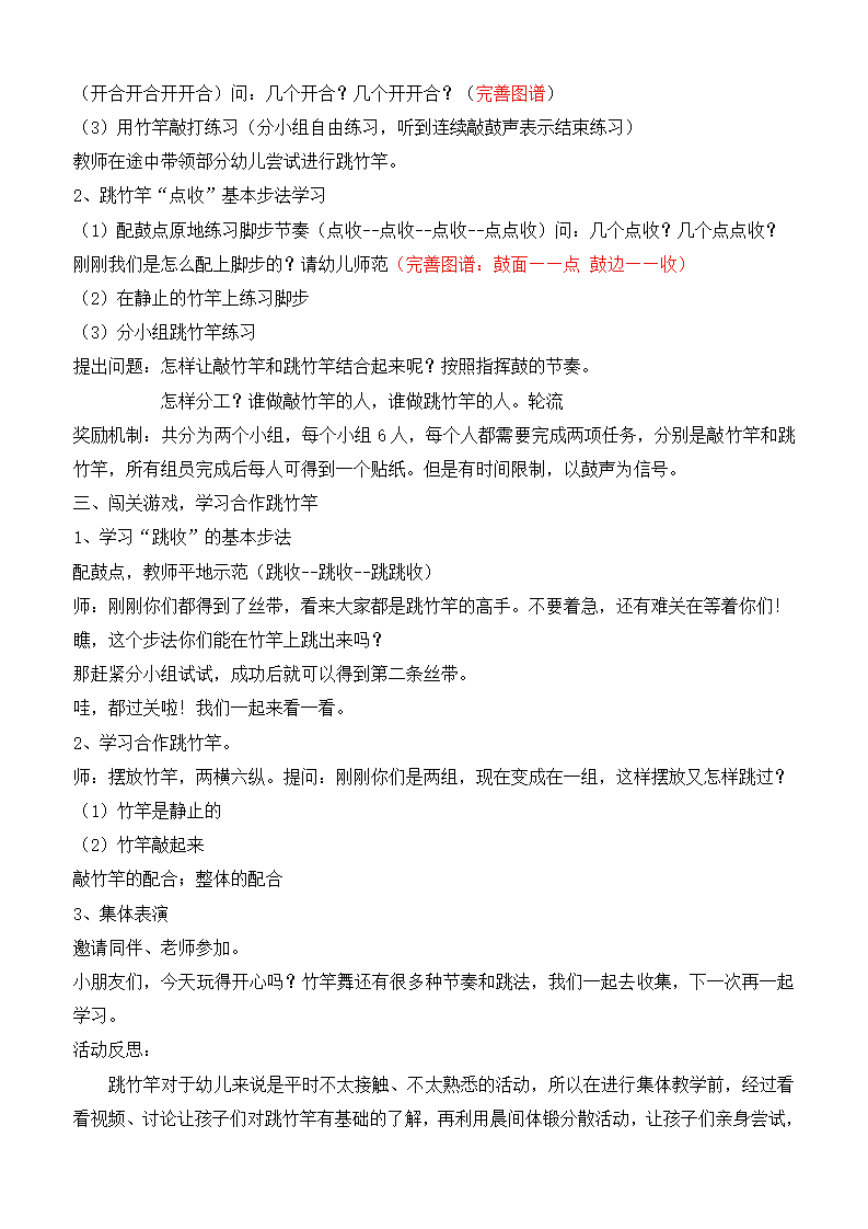 大班健康《跳竹竿》教学设计_02.png