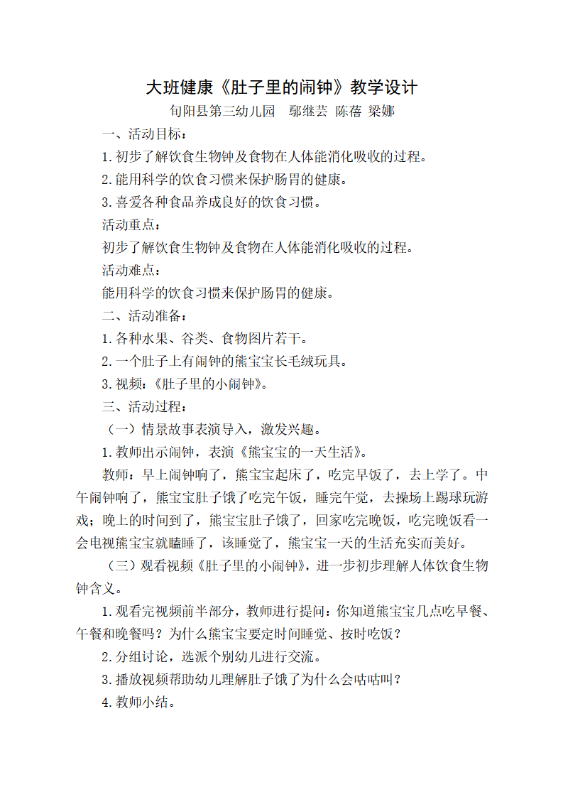大班健康《肚子里的闹钟》微教案_01.png