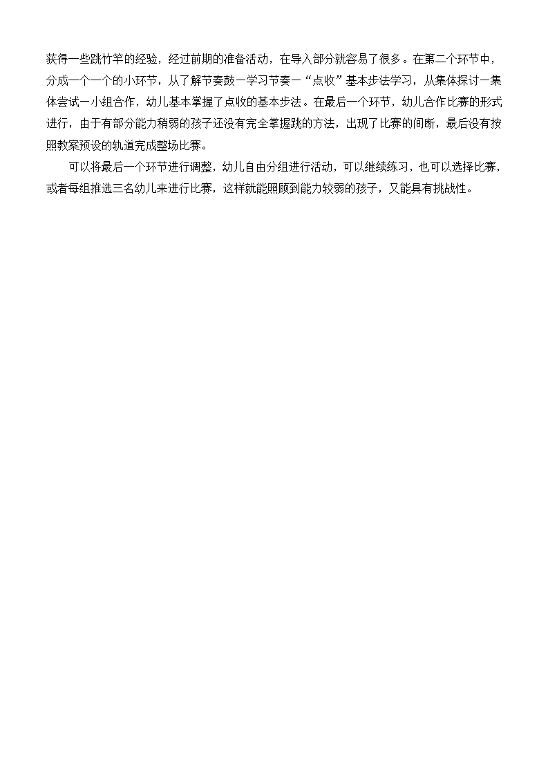 大班健康《跳竹竿》教学设计_03.png