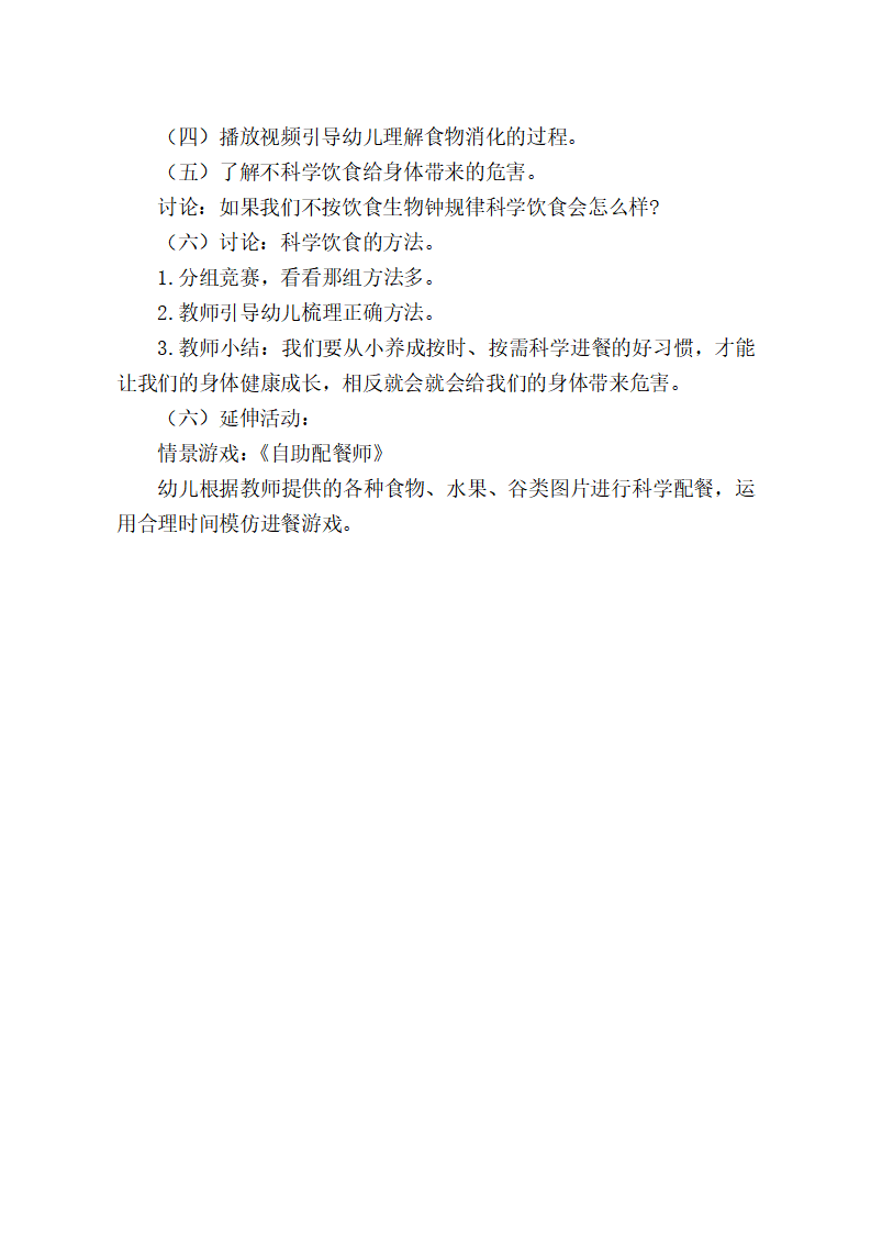 大班健康《肚子里的闹钟》微教案_02.png