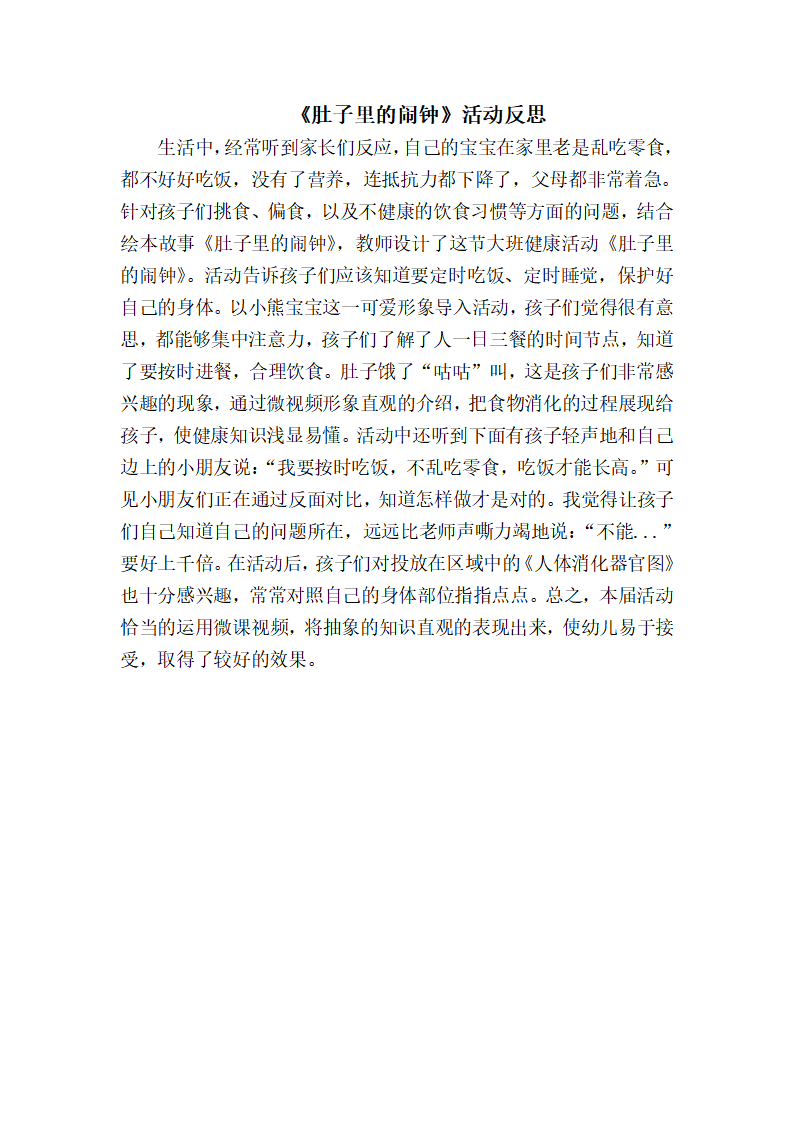 大班健康《肚子里的闹钟》微反思_01.png