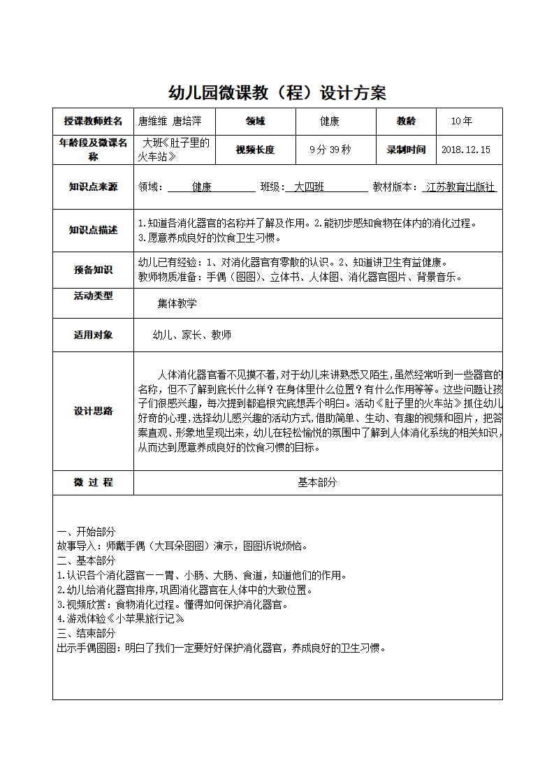大班健康《肚子里的火车》微教案_01.png