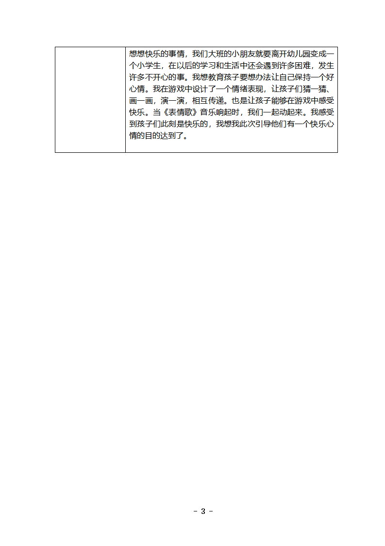 大班健康《看得见的情绪》教学设计_03.png
