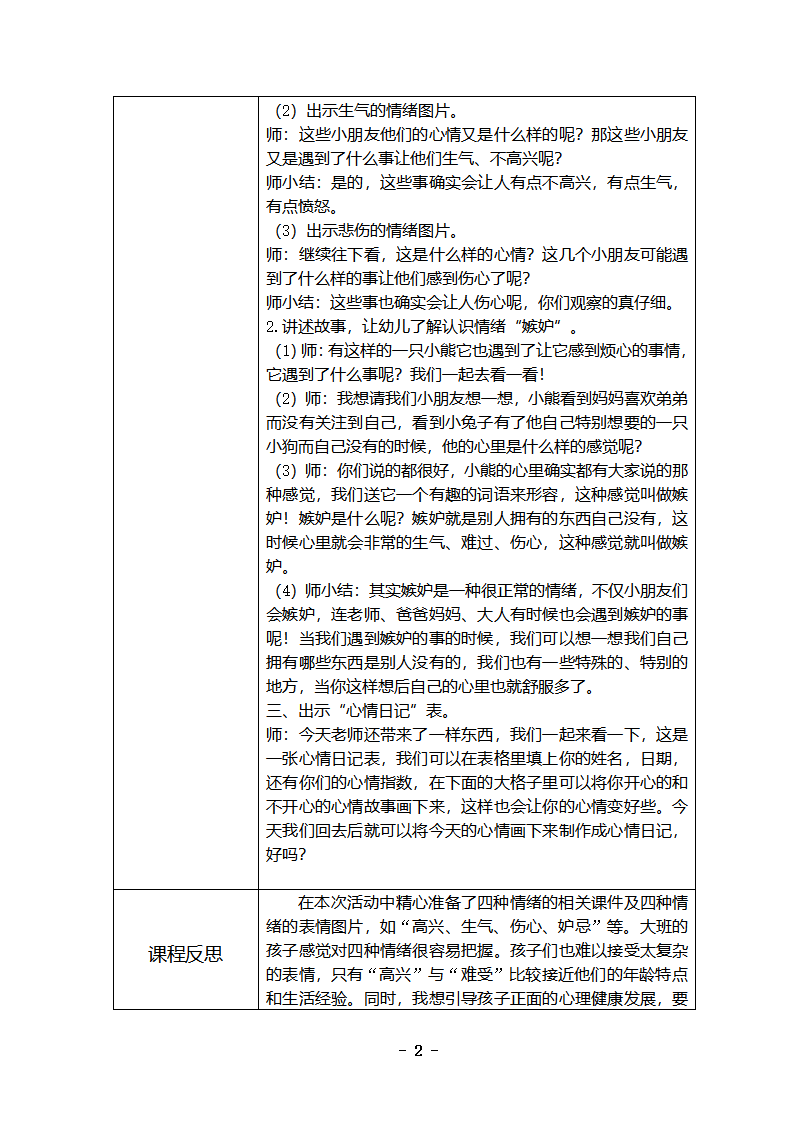 大班健康《看得见的情绪》教学设计_02.png