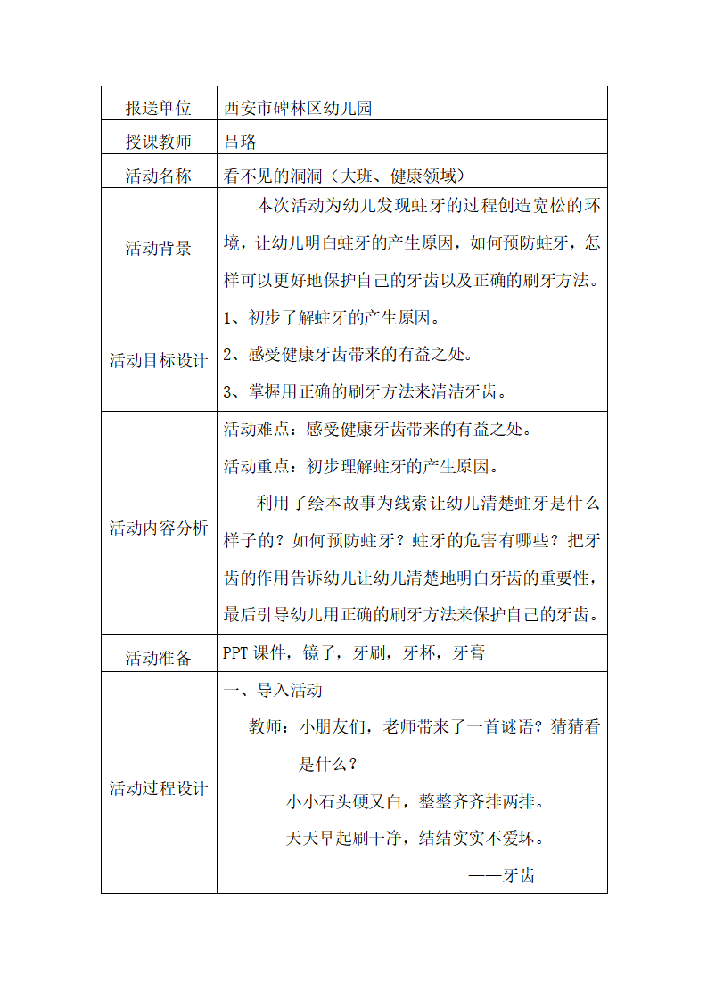 大班健康《看不见的洞洞》微教案_01.png