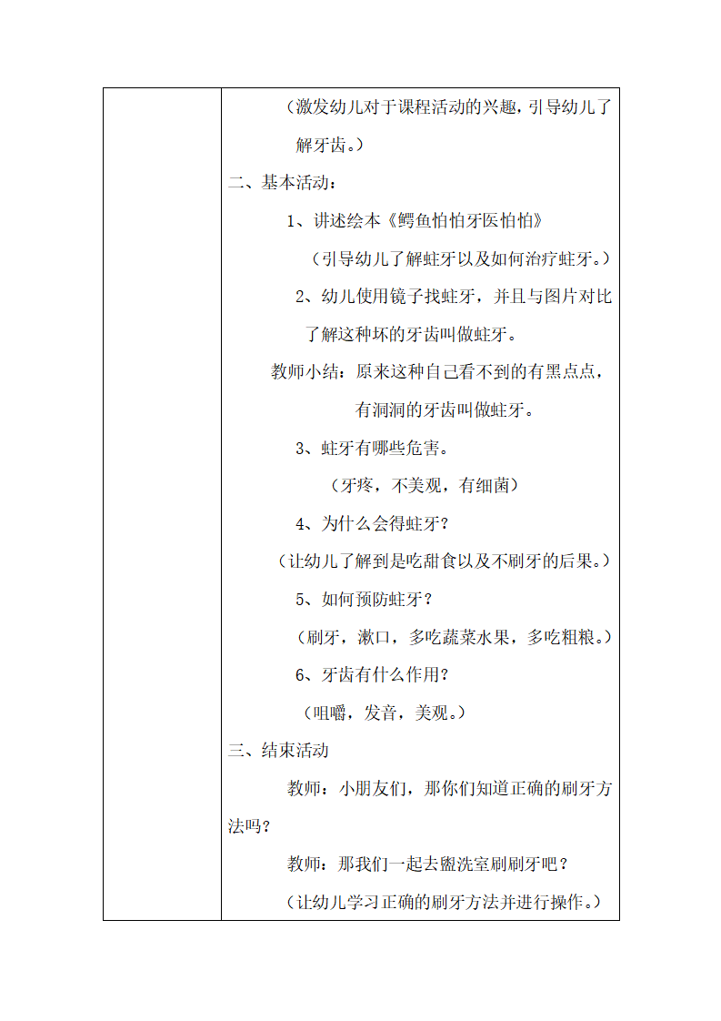 大班健康《看不见的洞洞》微教案_02.png
