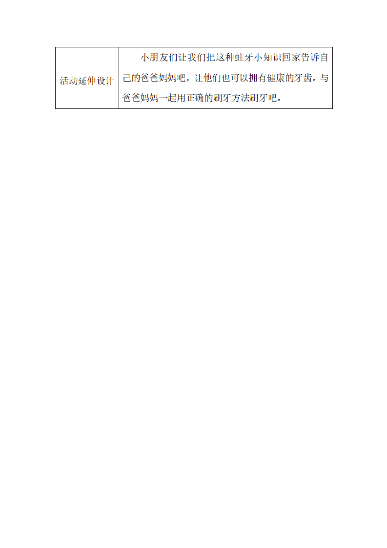 大班健康《看不见的洞洞》微教案_03.png
