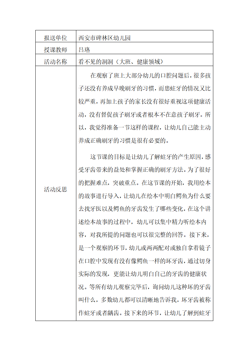 大班健康《看不见的洞洞》微反思_01.png