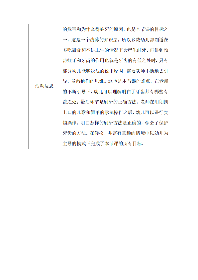 大班健康《看不见的洞洞》微反思_02.png