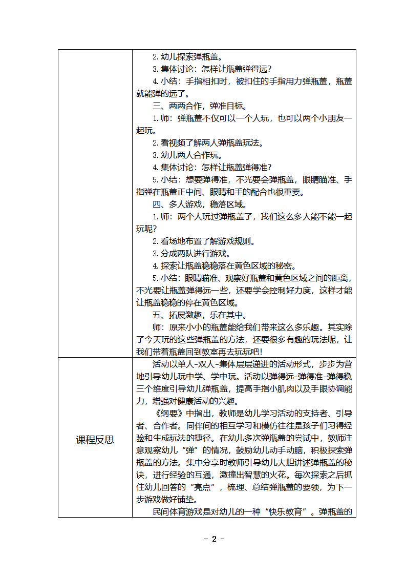 大班健康《瓶盖弹弹乐》教学设计_02.png