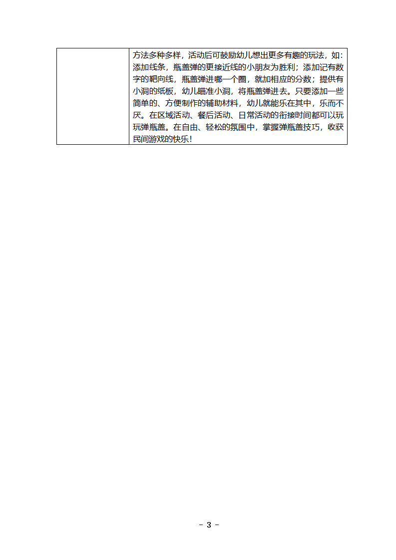 大班健康《瓶盖弹弹乐》教学设计_03.png