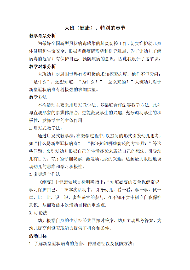 大班健康《特别的春节》微教案_01.png