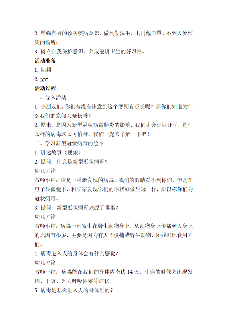 大班健康《特别的春节》微教案_02.png