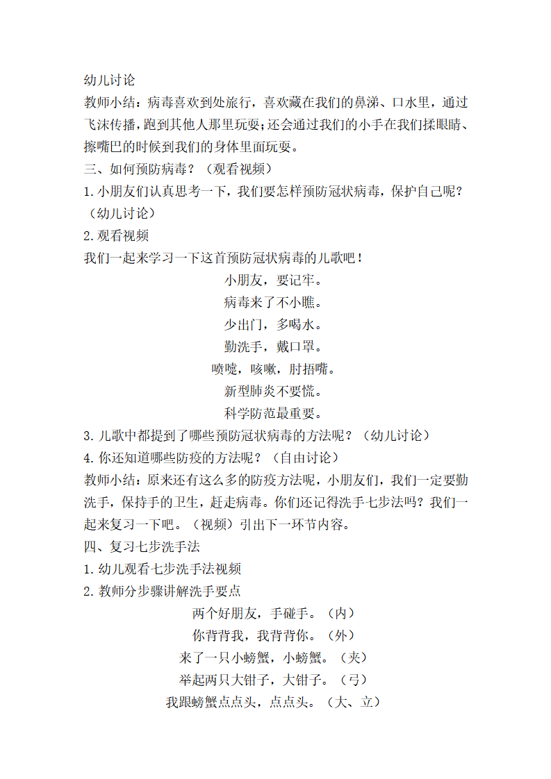 大班健康《特别的春节》微教案_03.png