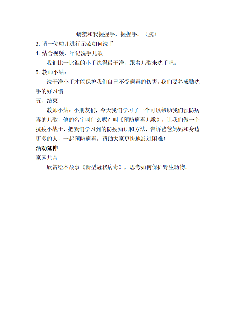 大班健康《特别的春节》微教案_04.png