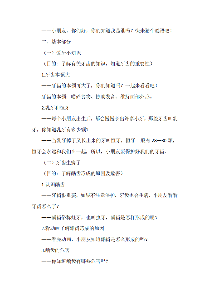 大班健康《爱牙小卫士》微教案_02.png
