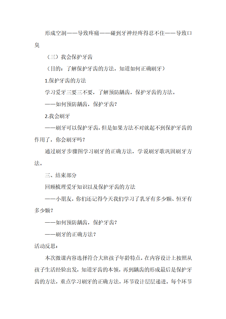 大班健康《爱牙小卫士》微教案_03.png