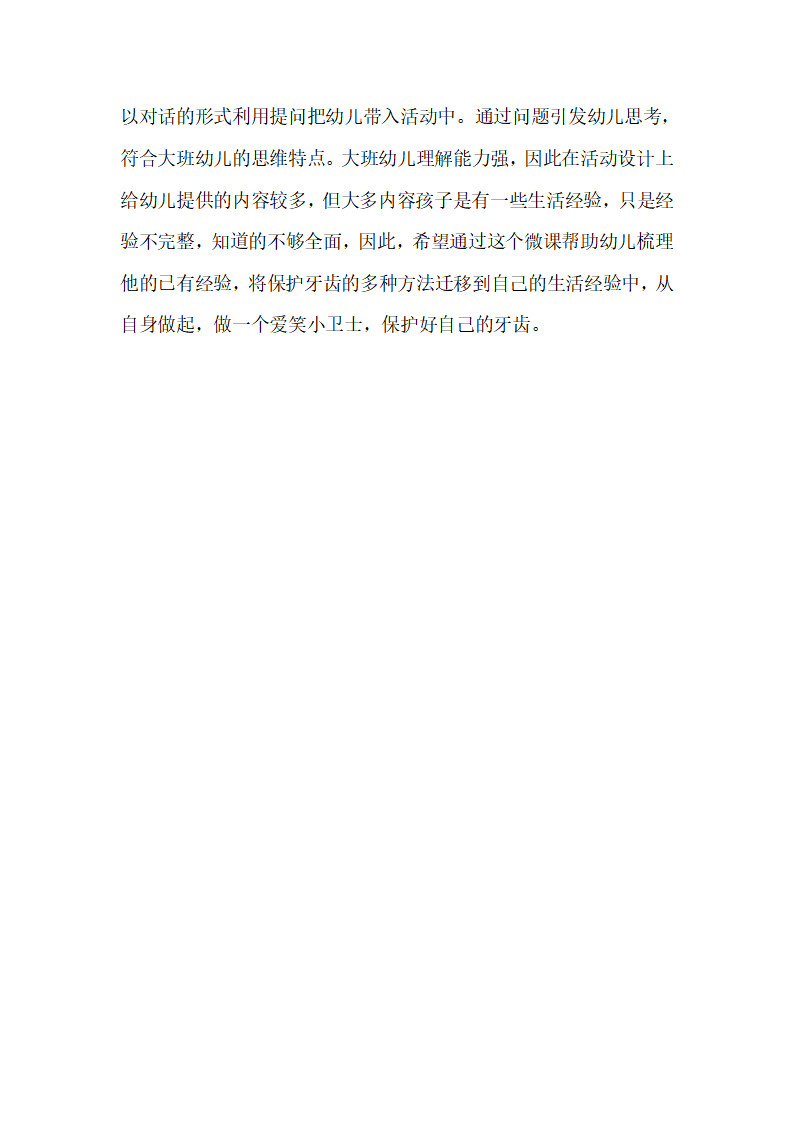 大班健康《爱牙小卫士》微教案_04.png