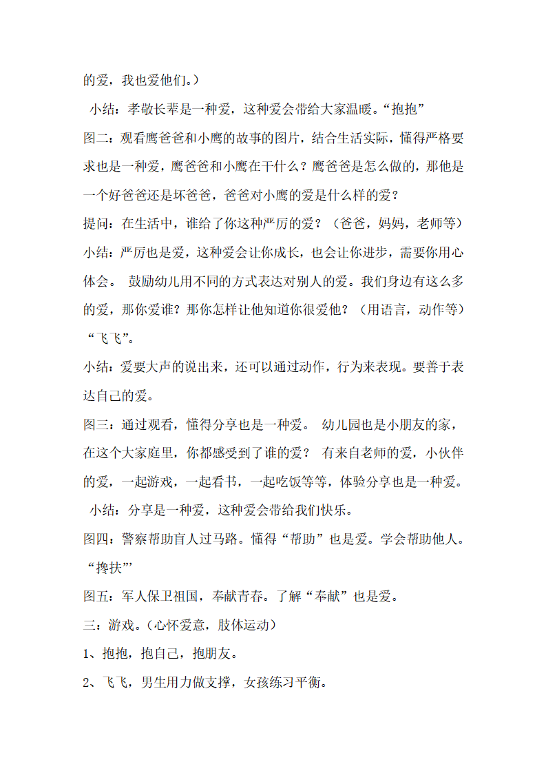 大班健康《爱是什么》微教案_02.png