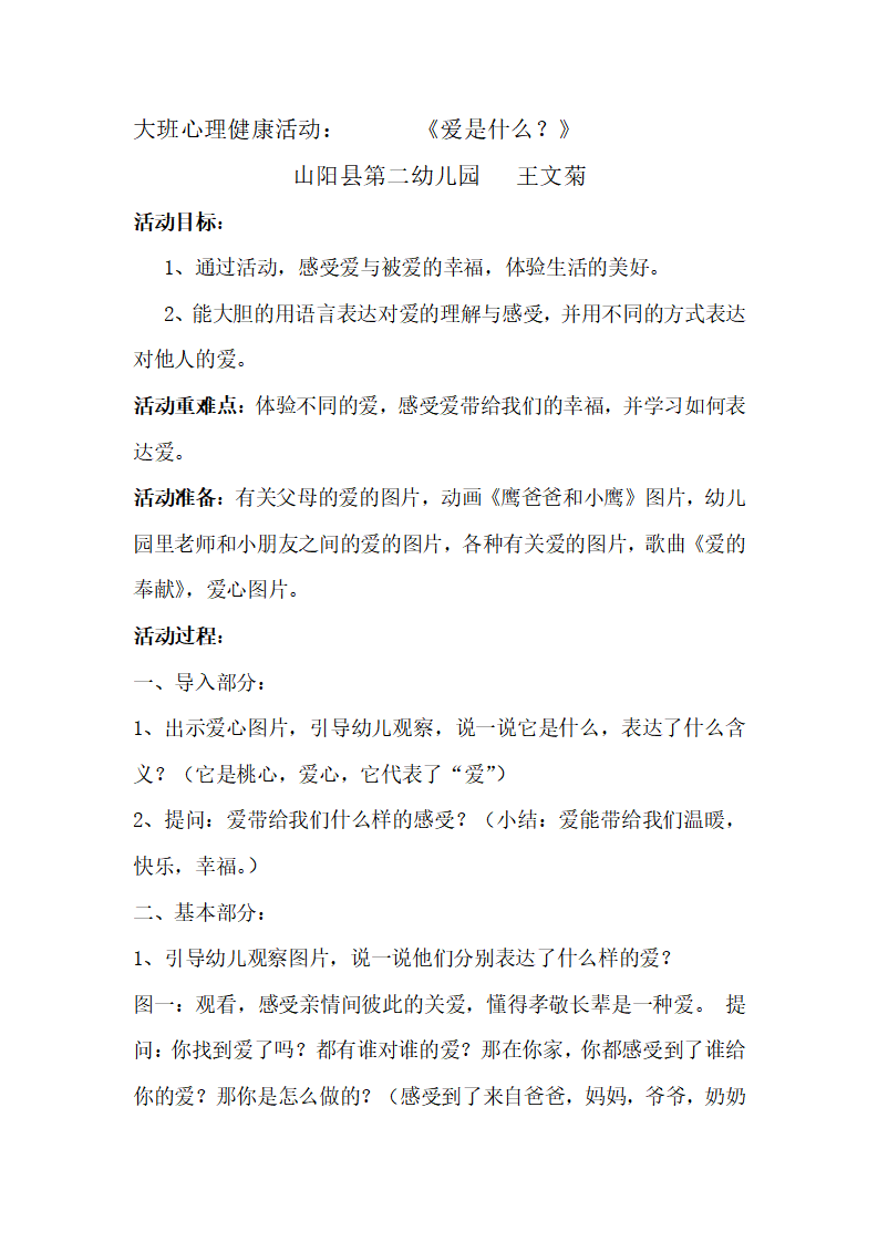 大班健康《爱是什么》微教案_01.png