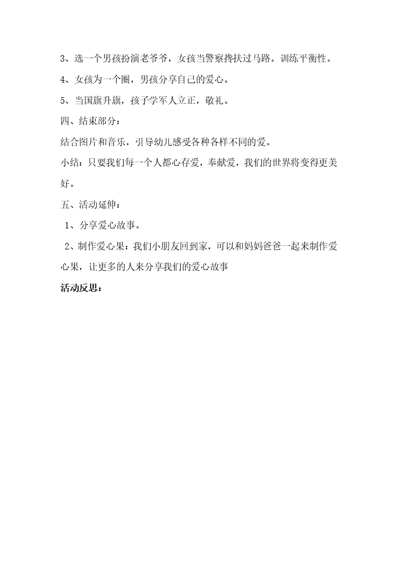 大班健康《爱是什么》微教案_03.png