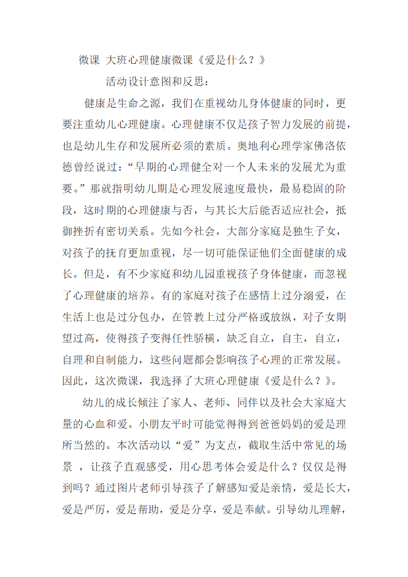 大班健康《爱是什么》微反思_01.png