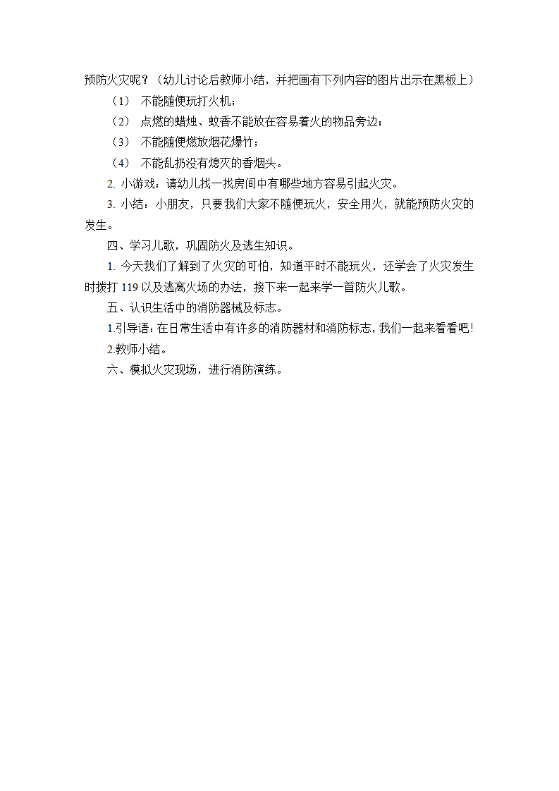 大班健康《火灾来了我不怕》微教案_02.png
