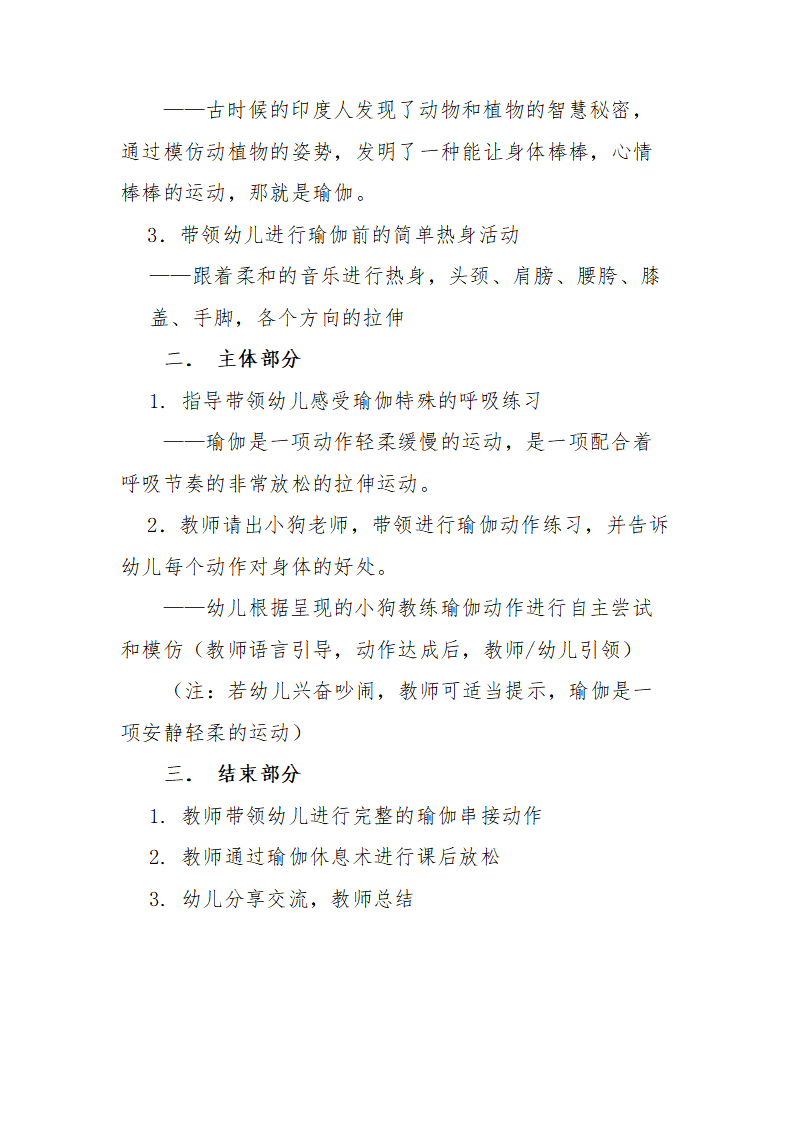 大班健康《汪汪瑜伽队》教学设计_02.png