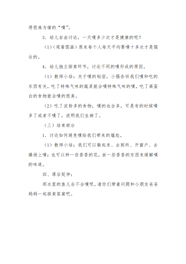 大班健康《每个人都“噗”》微教案_02.png