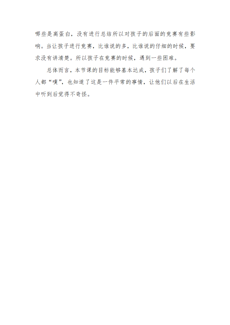 大班健康《每个人都“噗”》微反思_02.png
