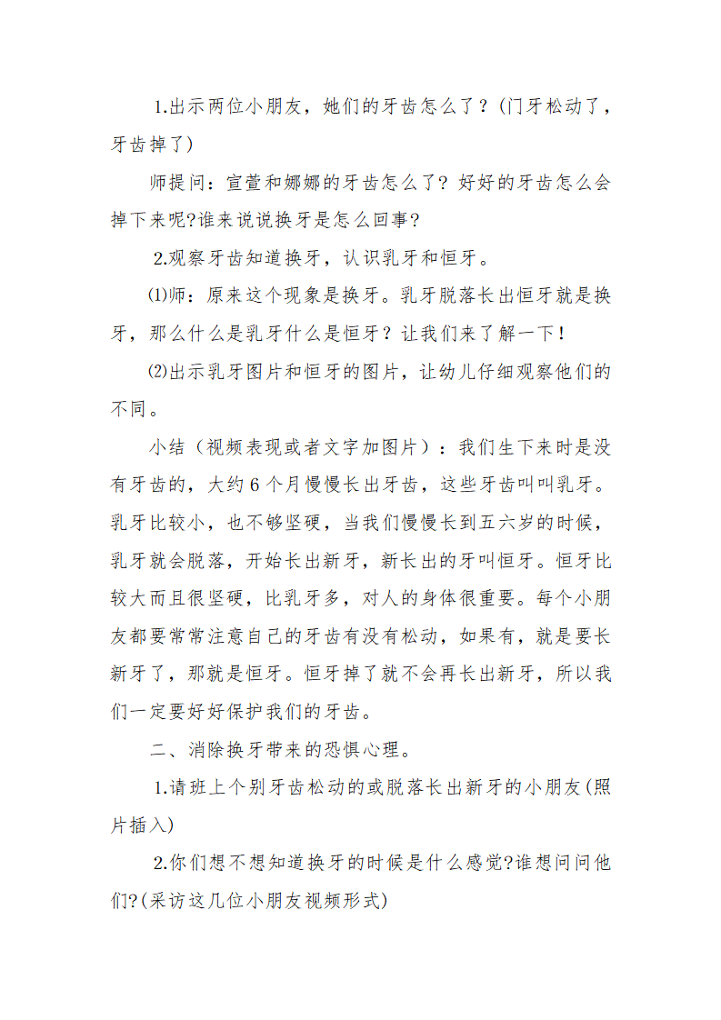 大班健康《换牙我不怕》微教案_02.png