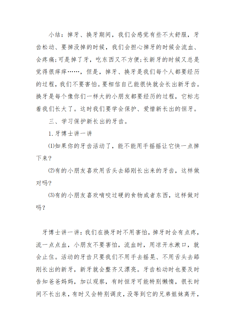 大班健康《换牙我不怕》微教案_03.png