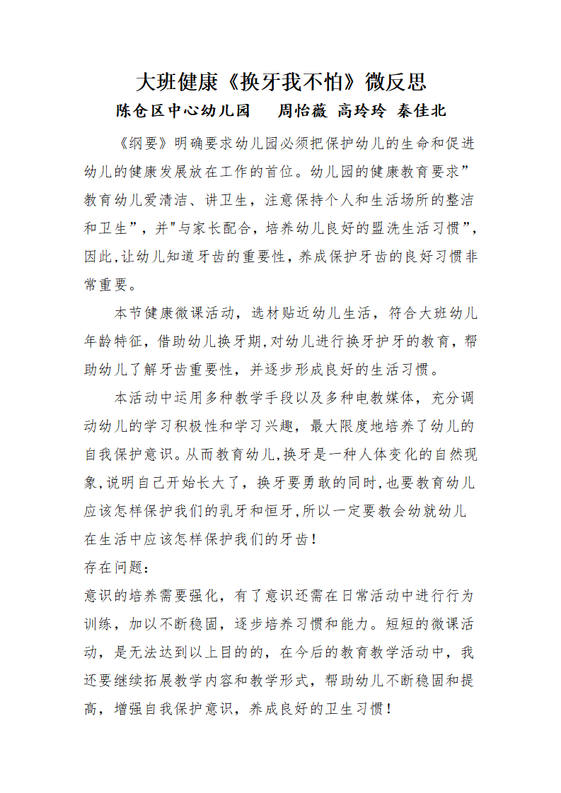 大班健康《换牙我不怕》微反思_01.png