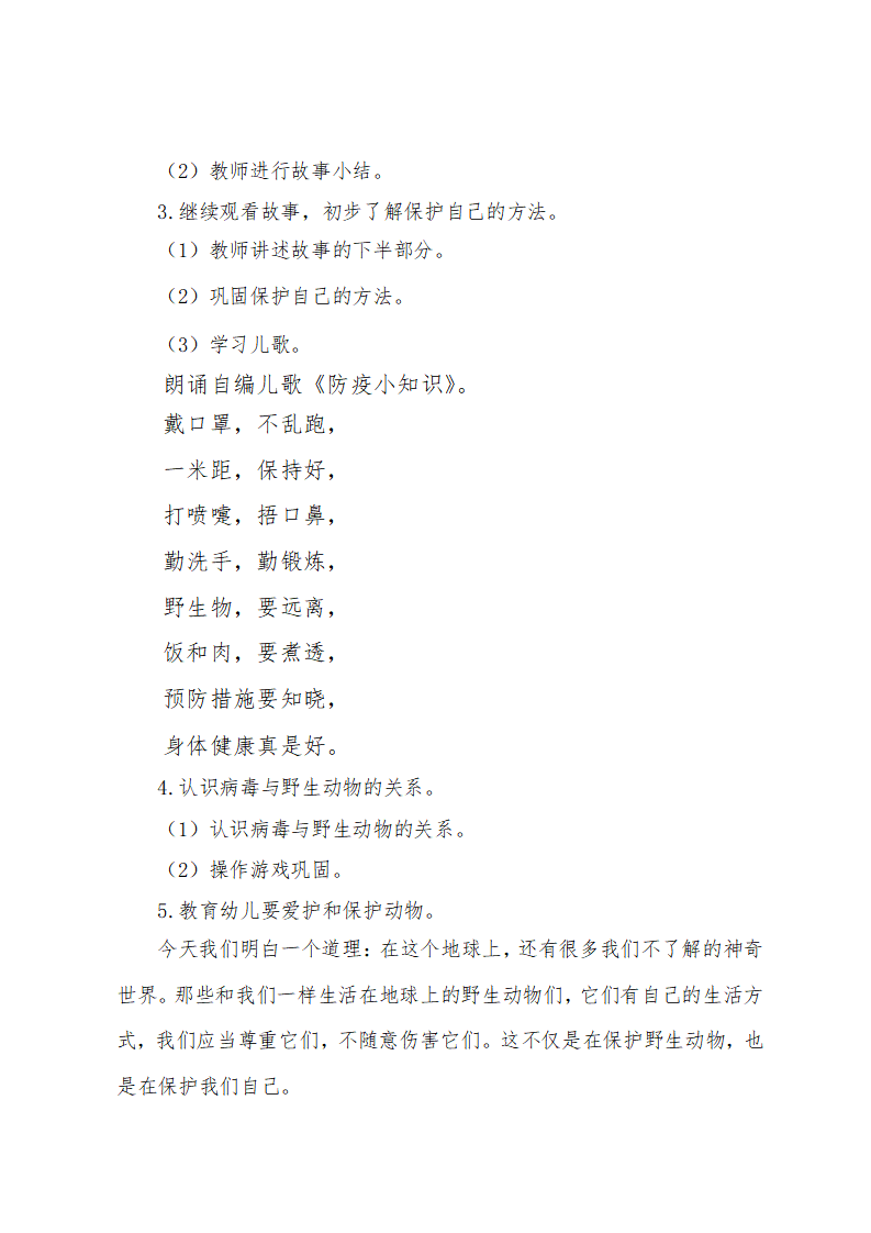 大班健康《拒吃野生动物》教案_02.png