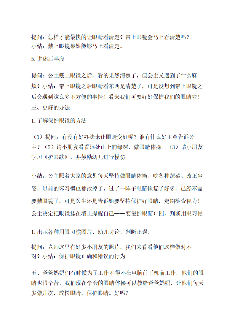 大班健康《护眼歌》教学设计_02.png