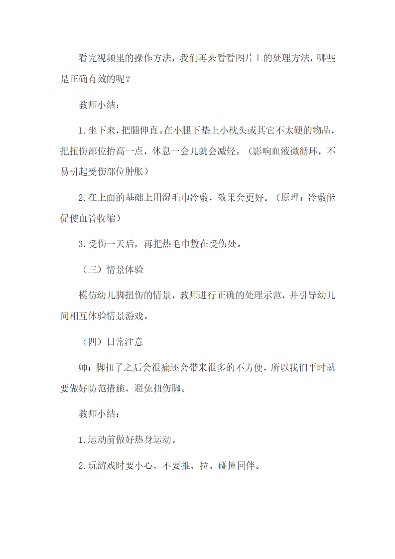 大班健康《扭伤怎么办》微教案_02.png