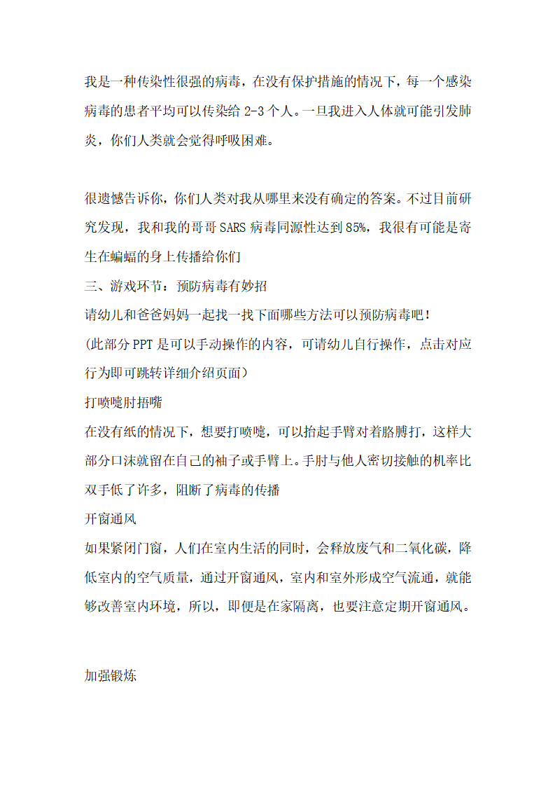 大班健康《打败病毒有妙招》教案_02.png