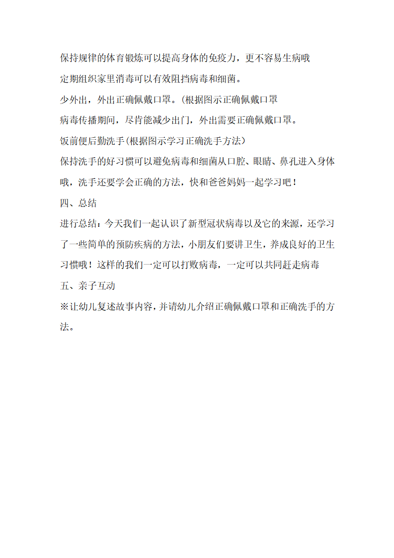 大班健康《打败病毒有妙招》教案_03.png