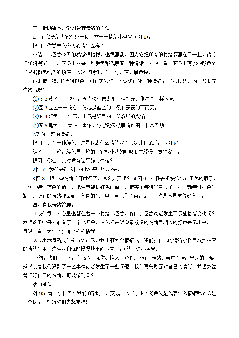 大班健康《我的情绪我做主》教学设计_02.png
