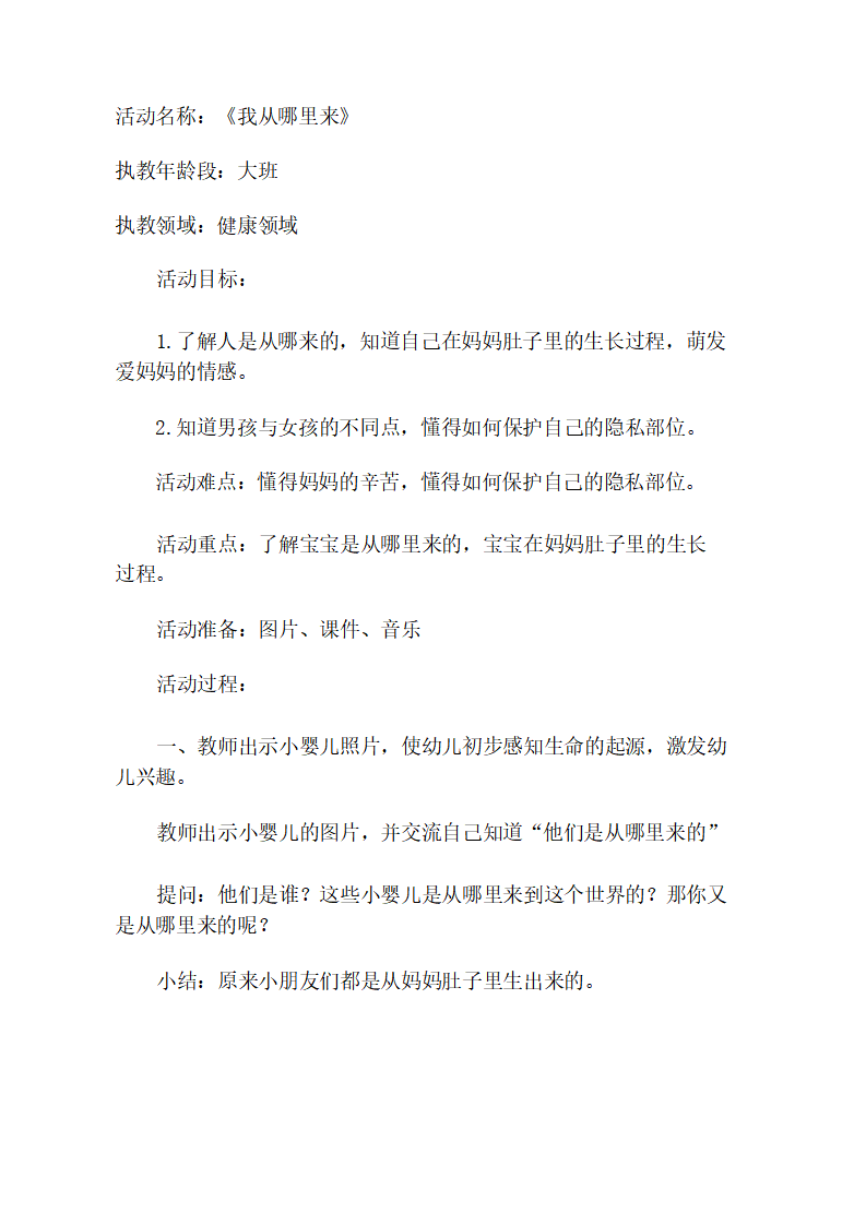大班健康《我从哪里来》教学设计_01.png