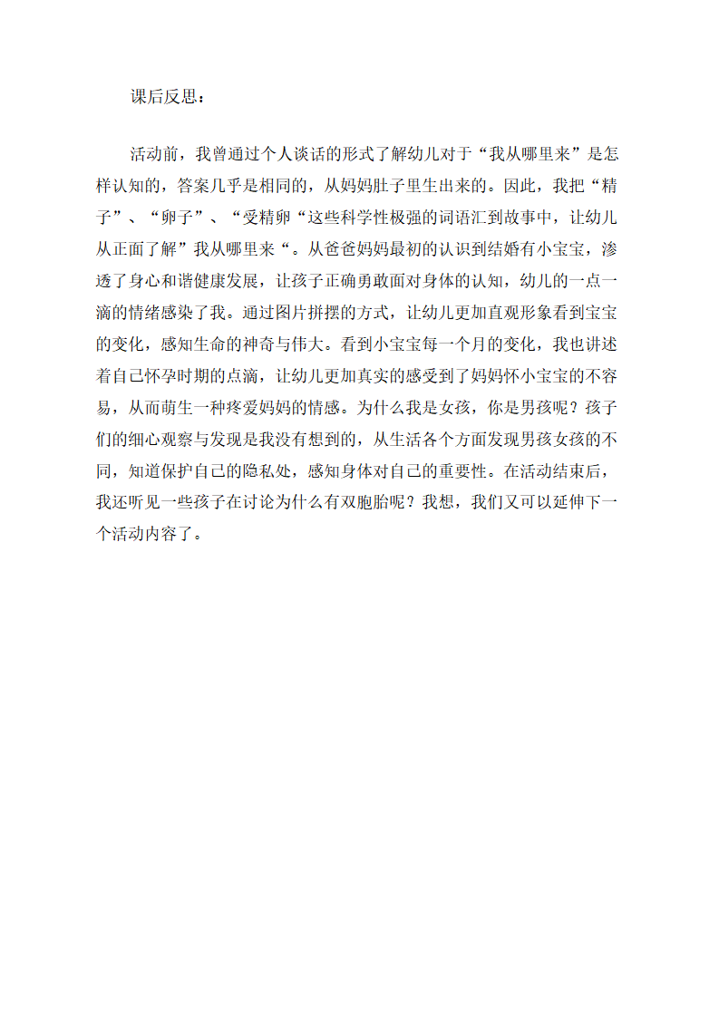 大班健康《我从哪里来》课后反思_01.png