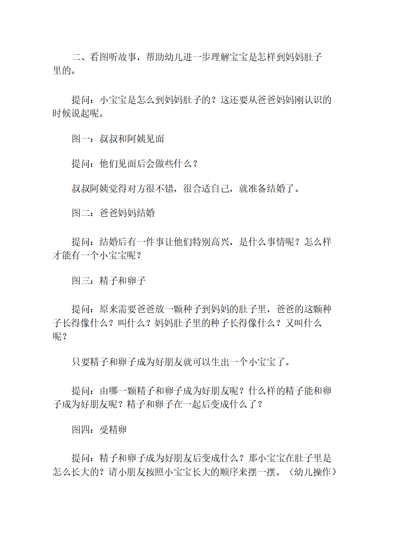 大班健康《我从哪里来》教学设计_02.png