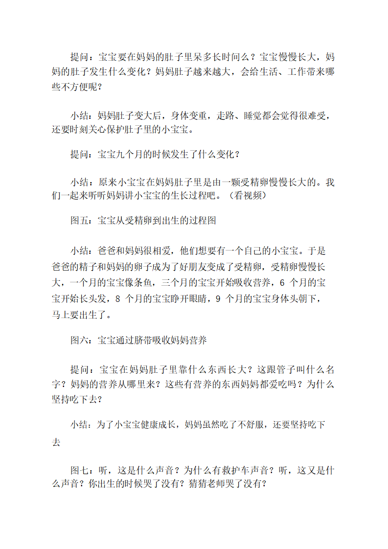 大班健康《我从哪里来》教学设计_03.png