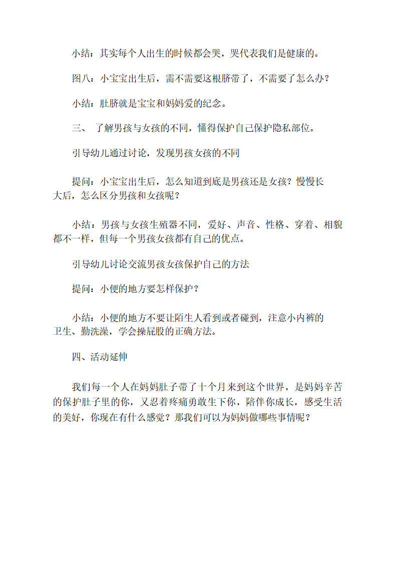 大班健康《我从哪里来》教学设计_04.png