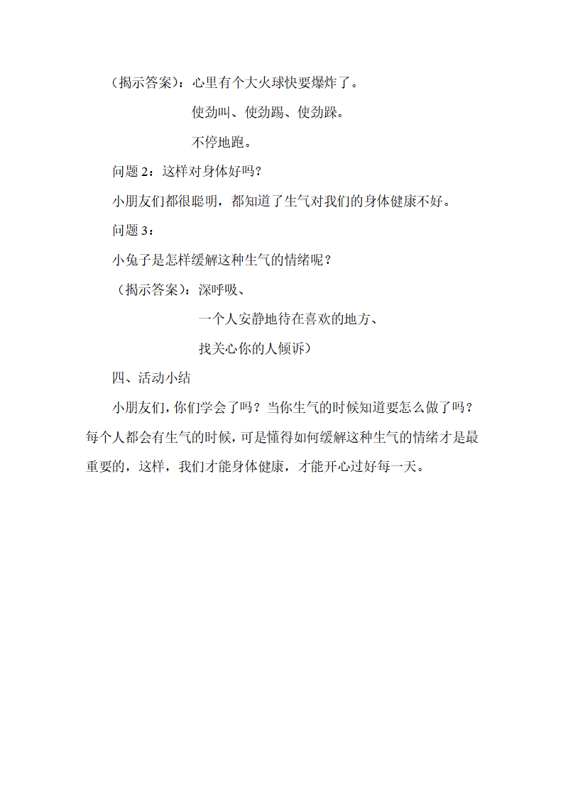 大班健康《我不想生气》微教案_02.png